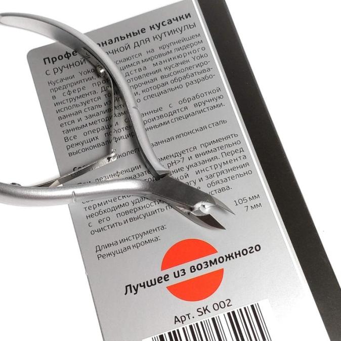 Кусачки Yoko SK-002