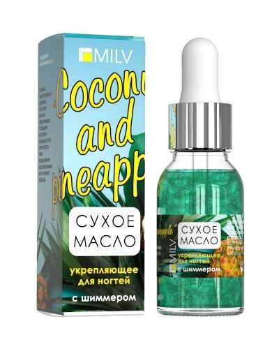 Сухое укрепляющее масло для ногтей с шиммером «COCONUT and PINEAPPLE». 15 мл