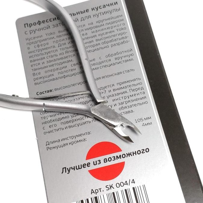 Кусачки Yoko SK-004/4