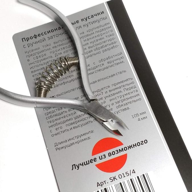 Кусачки Yoko SK-015/4