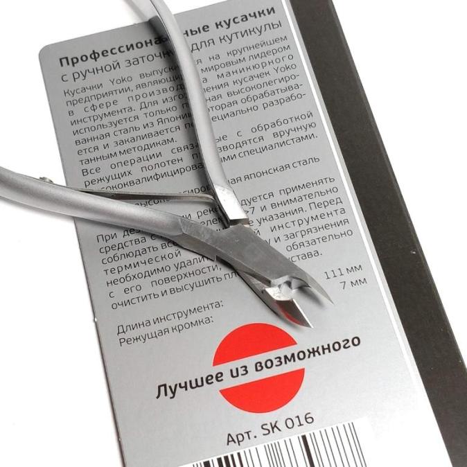 Кусачки Yoko SK-016