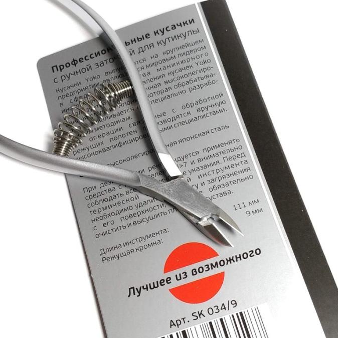 Кусачки Yoko SK-034/9