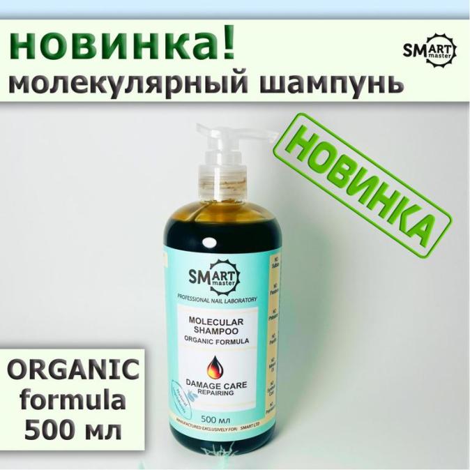 МОЛЕКУЛЯРНЫЙ ШАМПУНЬ 500 МЛ