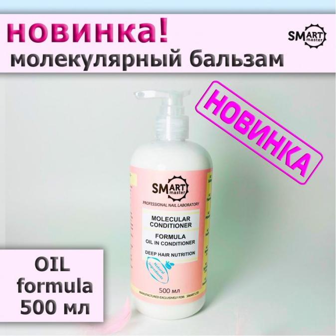 МОЛЕКУЛЯРНЫЙ КОНДИЦИОНЕР ДЛЯ ВОЛОС 500 МЛ