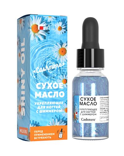 Сухое укрепляющее масло для ногтей с шиммером 