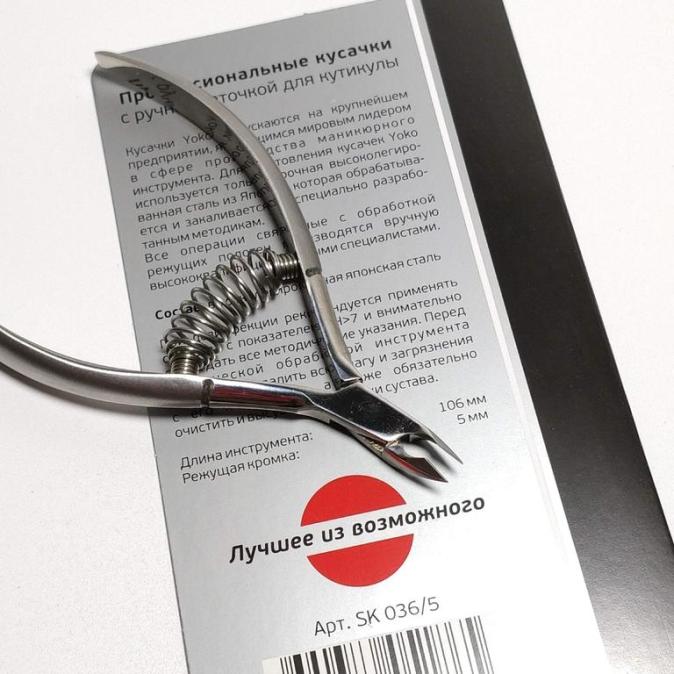 Кусачки Yoko SK-036/5