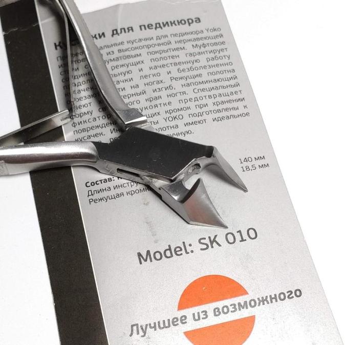Кусачки для педикюра Yoko SK-010